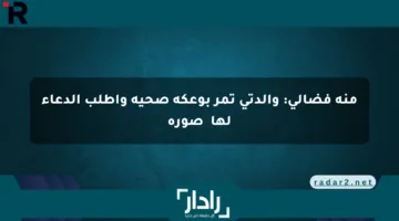 منة فضالي: والدتي تمر بوعكة صحية وأطلب الدعاء لها│ صورة